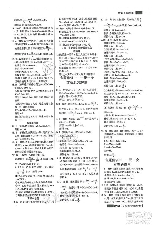 黑龙江教育出版社2021考点集训与满分备考七年级数学上册人教版答案