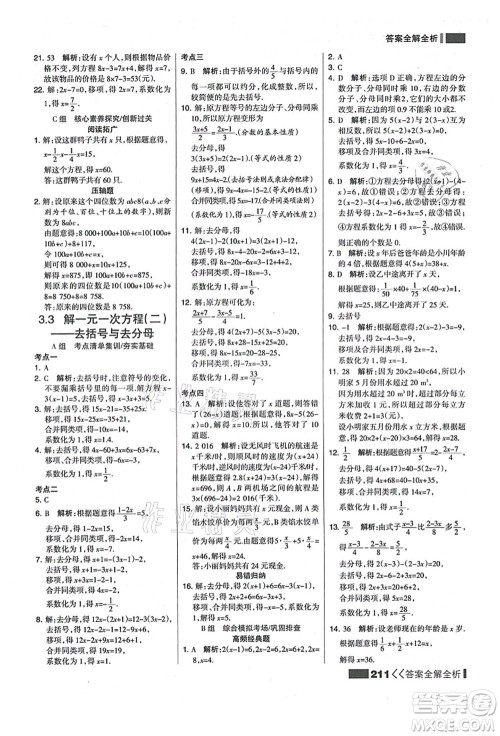 黑龙江教育出版社2021考点集训与满分备考七年级数学上册人教版答案