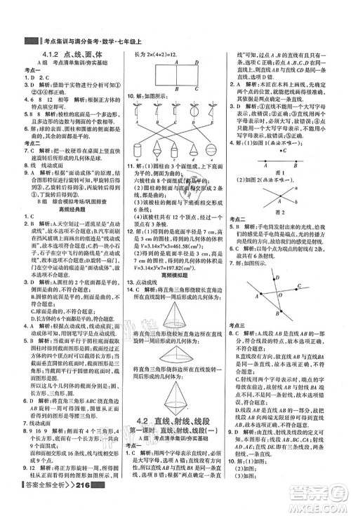 黑龙江教育出版社2021考点集训与满分备考七年级数学上册人教版答案