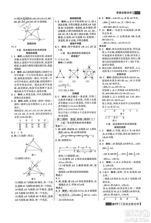 黑龙江教育出版社2021考点集训与满分备考七年级数学上册人教版答案