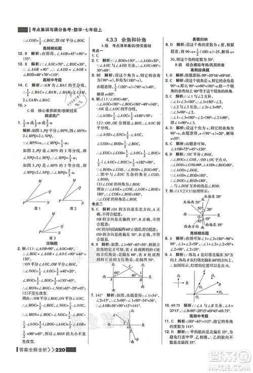黑龙江教育出版社2021考点集训与满分备考七年级数学上册人教版答案