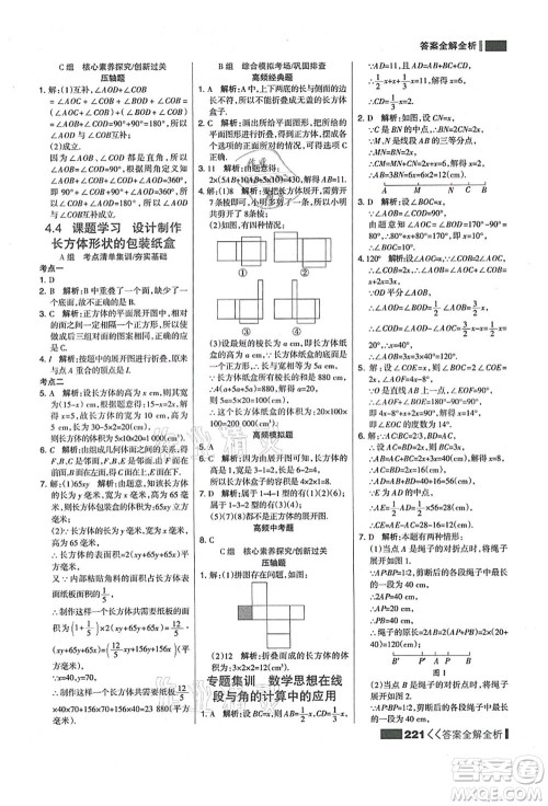 黑龙江教育出版社2021考点集训与满分备考七年级数学上册人教版答案