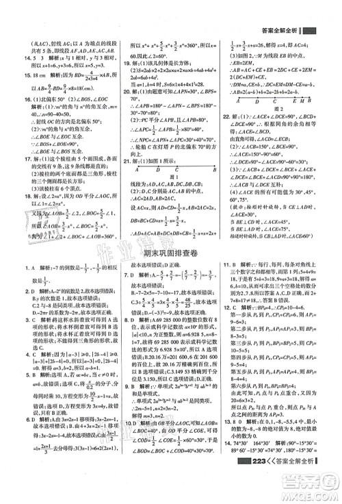 黑龙江教育出版社2021考点集训与满分备考七年级数学上册人教版答案