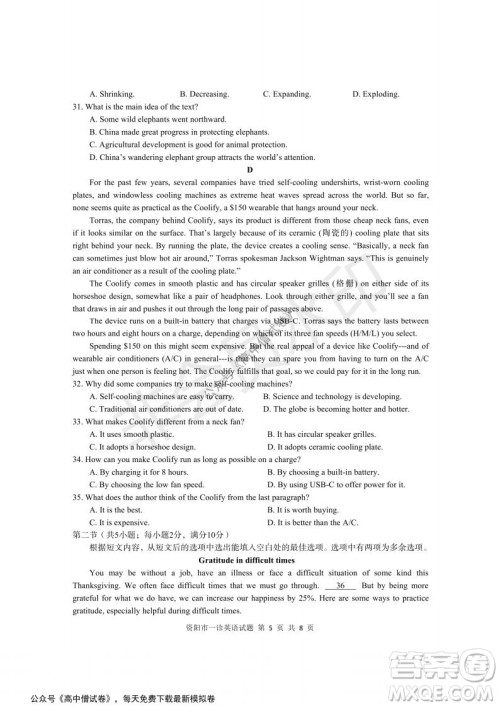 资阳市高中2019级第一次诊断性考试英语试题及答案 资阳市高中2019级第一次诊断性考试英语试题及答案