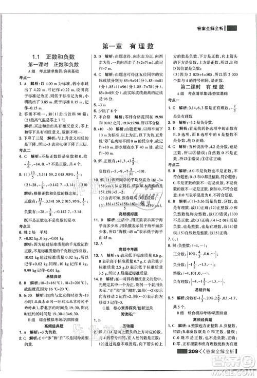 黑龙江教育出版社2021考点集训与满分备考七年级数学上册JJ冀教版答案