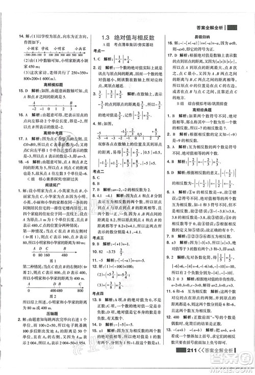 黑龙江教育出版社2021考点集训与满分备考七年级数学上册JJ冀教版答案