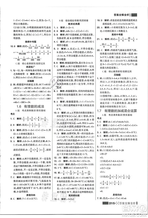 黑龙江教育出版社2021考点集训与满分备考七年级数学上册JJ冀教版答案 黑龙江教育出版社2021考点集训与满分备考七年级数学上册JJ冀教版答案
