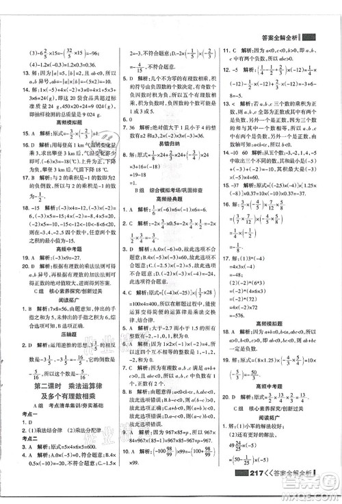 黑龙江教育出版社2021考点集训与满分备考七年级数学上册JJ冀教版答案