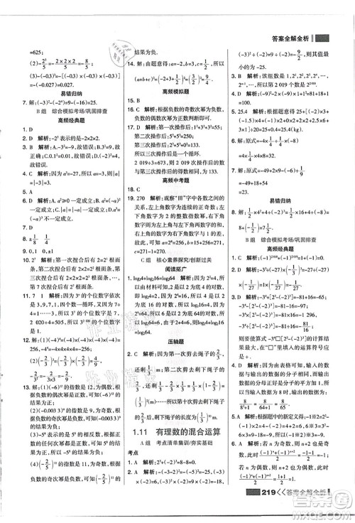 黑龙江教育出版社2021考点集训与满分备考七年级数学上册JJ冀教版答案