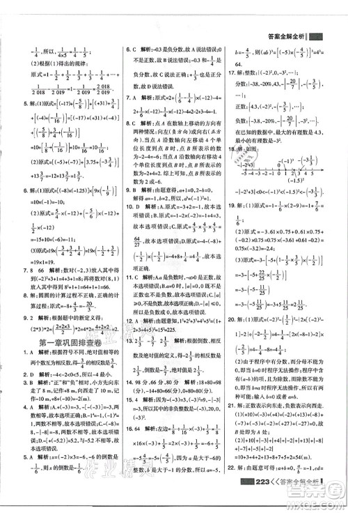 黑龙江教育出版社2021考点集训与满分备考七年级数学上册JJ冀教版答案