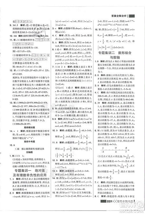 黑龙江教育出版社2021考点集训与满分备考七年级数学上册JJ冀教版答案 黑龙江教育出版社2021考点集训与满分备考七年级数学上册JJ冀教版答案