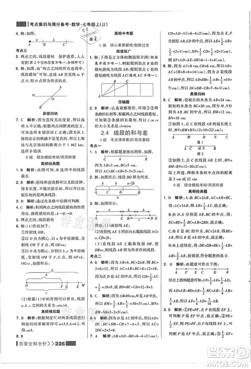 黑龙江教育出版社2021考点集训与满分备考七年级数学上册JJ冀教版答案