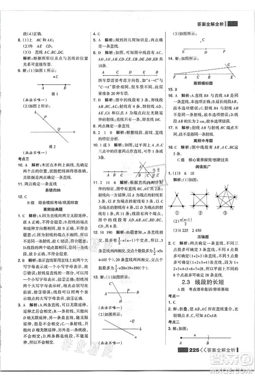 黑龙江教育出版社2021考点集训与满分备考七年级数学上册JJ冀教版答案