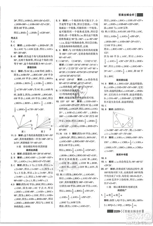 黑龙江教育出版社2021考点集训与满分备考七年级数学上册JJ冀教版答案