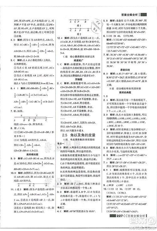 黑龙江教育出版社2021考点集训与满分备考七年级数学上册JJ冀教版答案