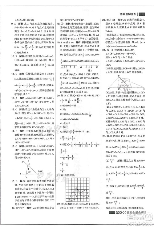 黑龙江教育出版社2021考点集训与满分备考七年级数学上册JJ冀教版答案