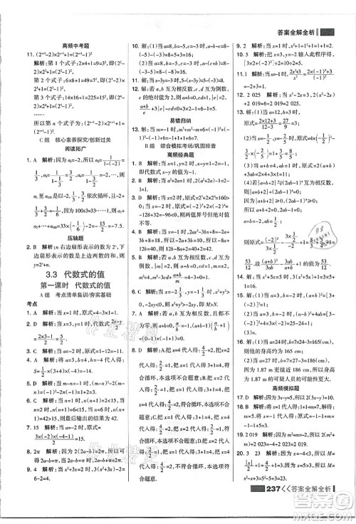 黑龙江教育出版社2021考点集训与满分备考七年级数学上册JJ冀教版答案