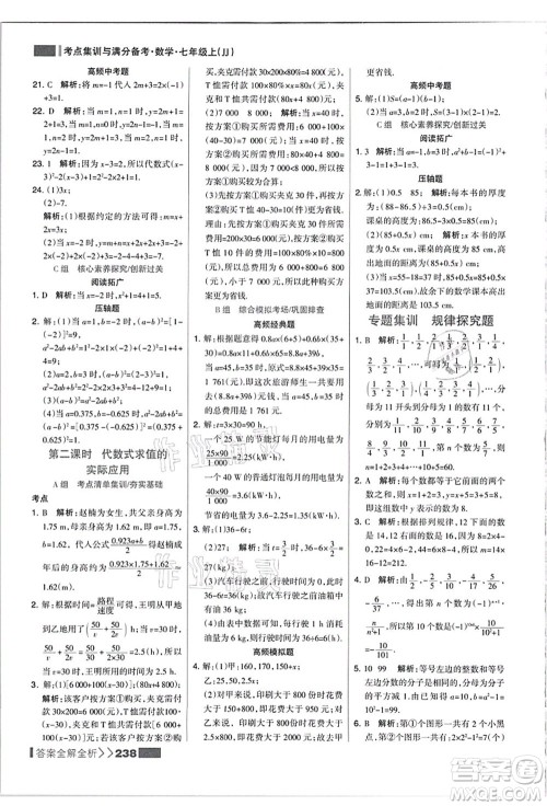 黑龙江教育出版社2021考点集训与满分备考七年级数学上册JJ冀教版答案