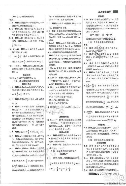 黑龙江教育出版社2021考点集训与满分备考七年级数学上册JJ冀教版答案 黑龙江教育出版社2021考点集训与满分备考七年级数学上册JJ冀教版答案