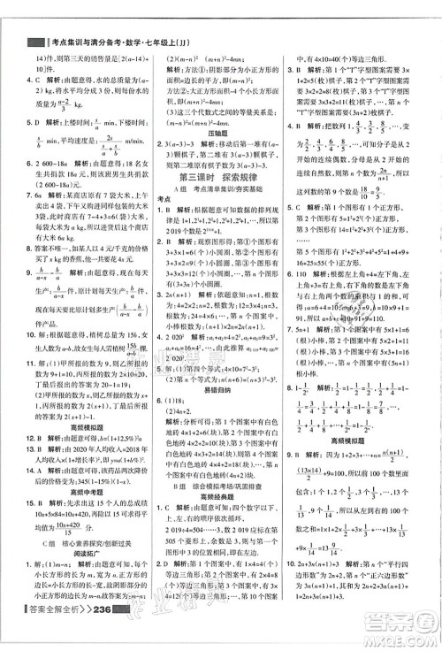 黑龙江教育出版社2021考点集训与满分备考七年级数学上册JJ冀教版答案 黑龙江教育出版社2021考点集训与满分备考七年级数学上册JJ冀教版答案