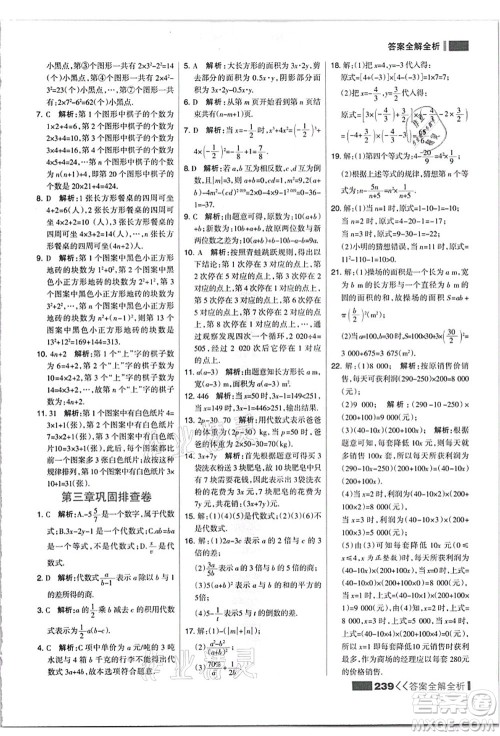 黑龙江教育出版社2021考点集训与满分备考七年级数学上册JJ冀教版答案