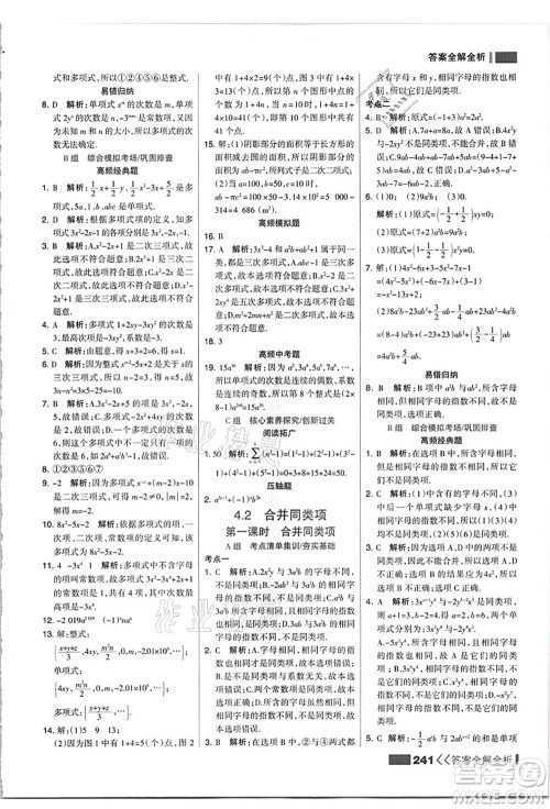 黑龙江教育出版社2021考点集训与满分备考七年级数学上册JJ冀教版答案