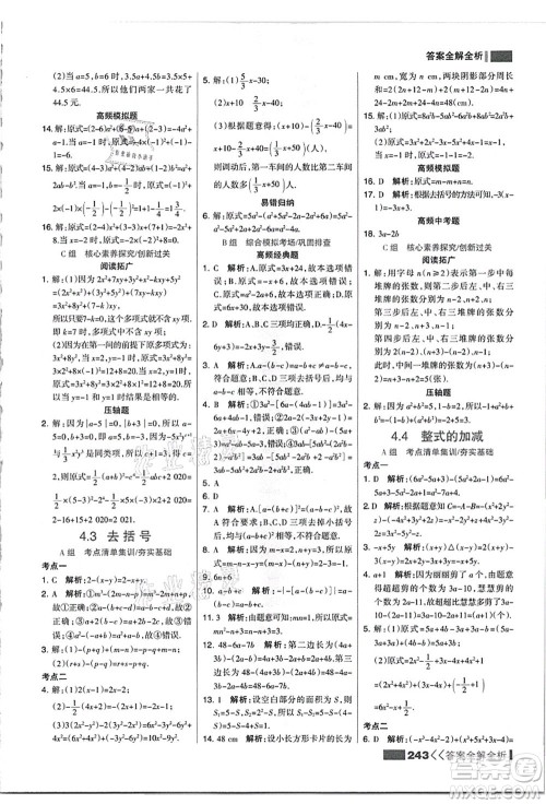 黑龙江教育出版社2021考点集训与满分备考七年级数学上册JJ冀教版答案 黑龙江教育出版社2021考点集训与满分备考七年级数学上册JJ冀教版答案