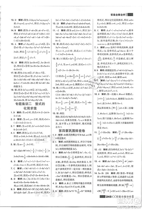 黑龙江教育出版社2021考点集训与满分备考七年级数学上册JJ冀教版答案