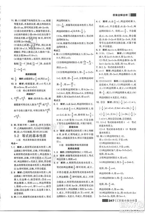 黑龙江教育出版社2021考点集训与满分备考七年级数学上册JJ冀教版答案