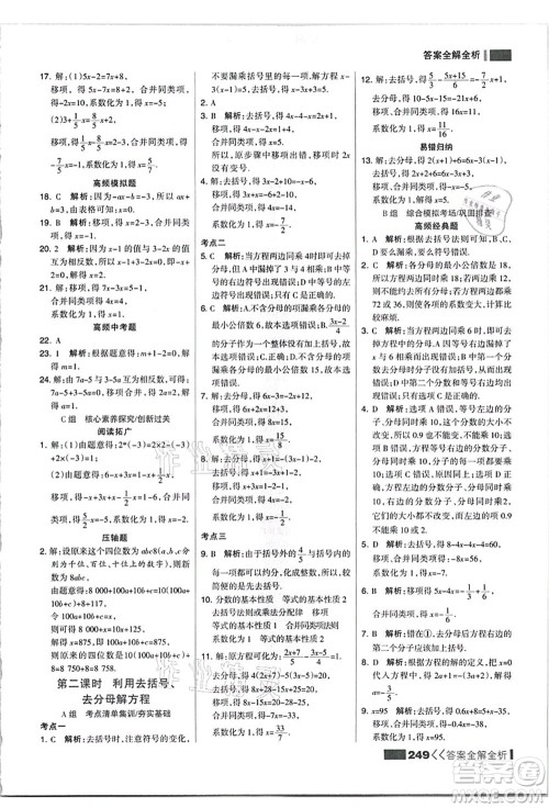 黑龙江教育出版社2021考点集训与满分备考七年级数学上册JJ冀教版答案 黑龙江教育出版社2021考点集训与满分备考七年级数学上册JJ冀教版答案