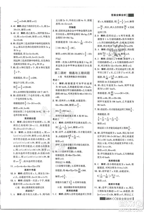 黑龙江教育出版社2021考点集训与满分备考七年级数学上册JJ冀教版答案 黑龙江教育出版社2021考点集训与满分备考七年级数学上册JJ冀教版答案