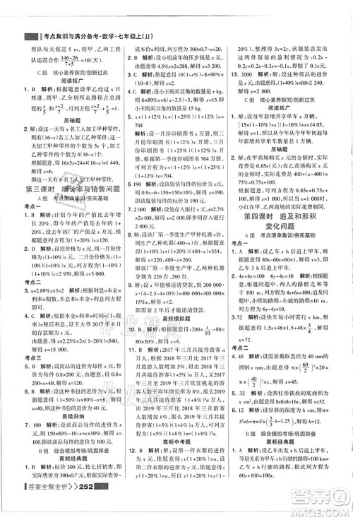 黑龙江教育出版社2021考点集训与满分备考七年级数学上册JJ冀教版答案