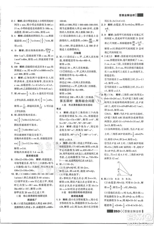 黑龙江教育出版社2021考点集训与满分备考七年级数学上册JJ冀教版答案 黑龙江教育出版社2021考点集训与满分备考七年级数学上册JJ冀教版答案