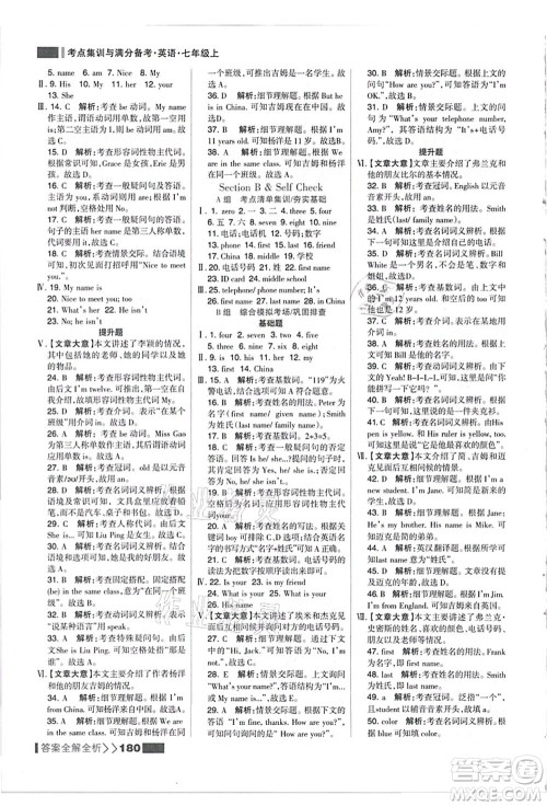 黑龙江教育出版社2021考点集训与满分备考七年级英语上册人教版答案 黑龙江教育出版社2021考点集训与满分备考七年级英语上册人教版答案
