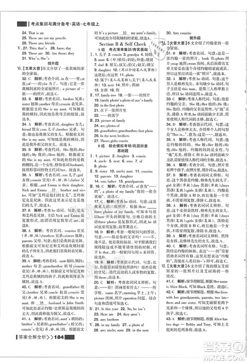 黑龙江教育出版社2021考点集训与满分备考七年级英语上册人教版答案 黑龙江教育出版社2021考点集训与满分备考七年级英语上册人教版答案