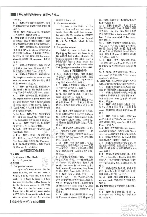 黑龙江教育出版社2021考点集训与满分备考七年级英语上册人教版答案 黑龙江教育出版社2021考点集训与满分备考七年级英语上册人教版答案