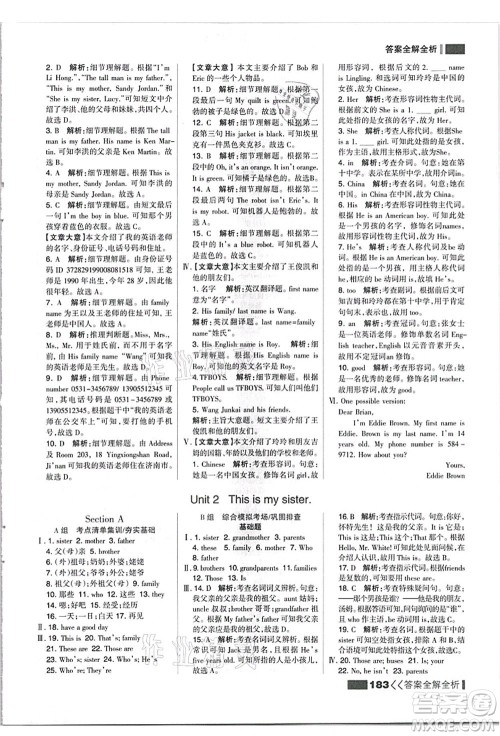 黑龙江教育出版社2021考点集训与满分备考七年级英语上册人教版答案 黑龙江教育出版社2021考点集训与满分备考七年级英语上册人教版答案