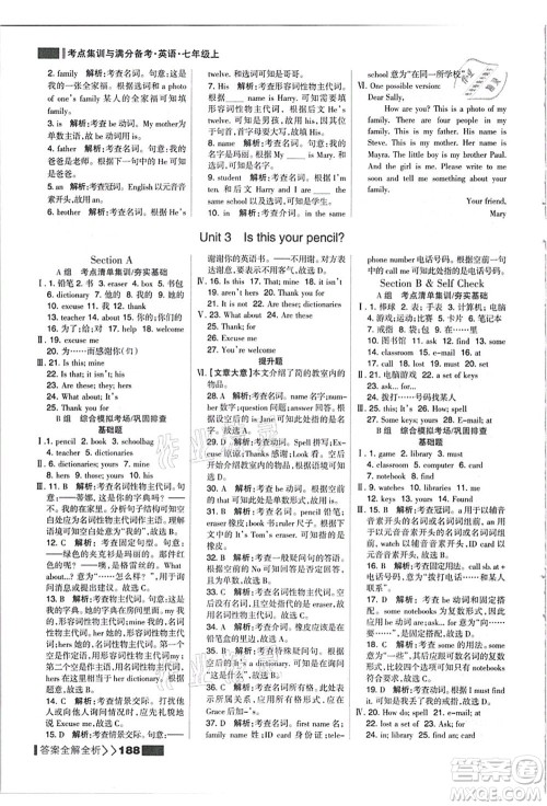 黑龙江教育出版社2021考点集训与满分备考七年级英语上册人教版答案 黑龙江教育出版社2021考点集训与满分备考七年级英语上册人教版答案