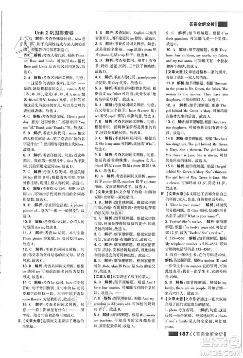 黑龙江教育出版社2021考点集训与满分备考七年级英语上册人教版答案