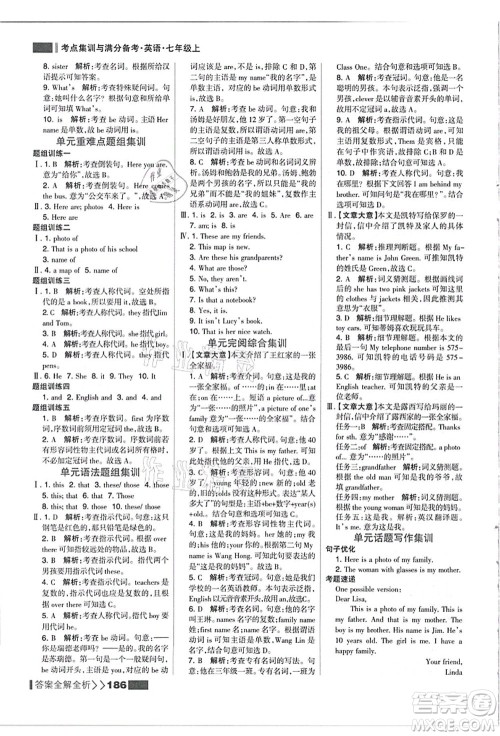 黑龙江教育出版社2021考点集训与满分备考七年级英语上册人教版答案 黑龙江教育出版社2021考点集训与满分备考七年级英语上册人教版答案