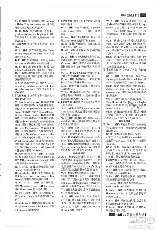 黑龙江教育出版社2021考点集训与满分备考七年级英语上册人教版答案 黑龙江教育出版社2021考点集训与满分备考七年级英语上册人教版答案