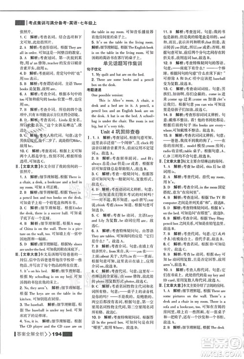 黑龙江教育出版社2021考点集训与满分备考七年级英语上册人教版答案 黑龙江教育出版社2021考点集训与满分备考七年级英语上册人教版答案