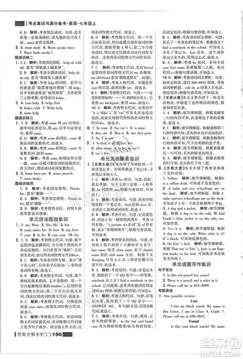 黑龙江教育出版社2021考点集训与满分备考七年级英语上册人教版答案 黑龙江教育出版社2021考点集训与满分备考七年级英语上册人教版答案