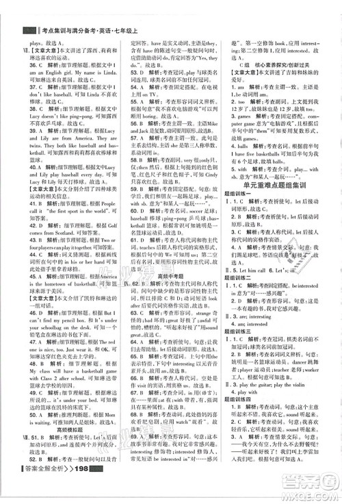 黑龙江教育出版社2021考点集训与满分备考七年级英语上册人教版答案 黑龙江教育出版社2021考点集训与满分备考七年级英语上册人教版答案