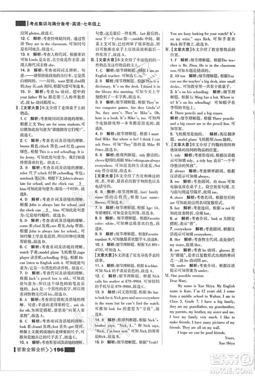 黑龙江教育出版社2021考点集训与满分备考七年级英语上册人教版答案 黑龙江教育出版社2021考点集训与满分备考七年级英语上册人教版答案