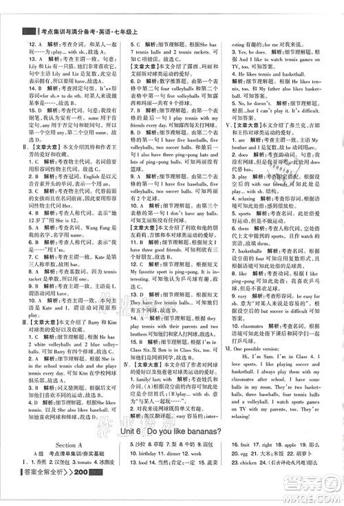 黑龙江教育出版社2021考点集训与满分备考七年级英语上册人教版答案 黑龙江教育出版社2021考点集训与满分备考七年级英语上册人教版答案