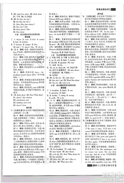 黑龙江教育出版社2021考点集训与满分备考七年级英语上册人教版答案 黑龙江教育出版社2021考点集训与满分备考七年级英语上册人教版答案