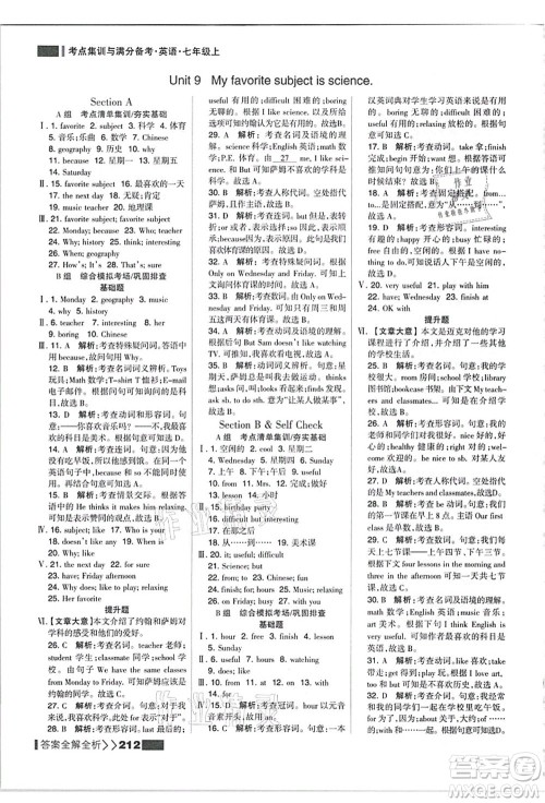 黑龙江教育出版社2021考点集训与满分备考七年级英语上册人教版答案 黑龙江教育出版社2021考点集训与满分备考七年级英语上册人教版答案