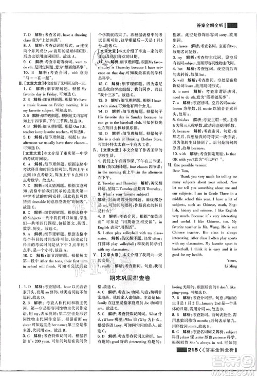 黑龙江教育出版社2021考点集训与满分备考七年级英语上册人教版答案 黑龙江教育出版社2021考点集训与满分备考七年级英语上册人教版答案