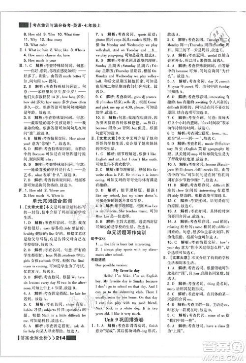 黑龙江教育出版社2021考点集训与满分备考七年级英语上册人教版答案 黑龙江教育出版社2021考点集训与满分备考七年级英语上册人教版答案